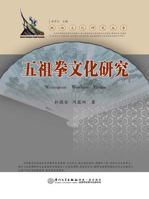 五祖拳文化研究- Halifax Public Libraries - OverDrive